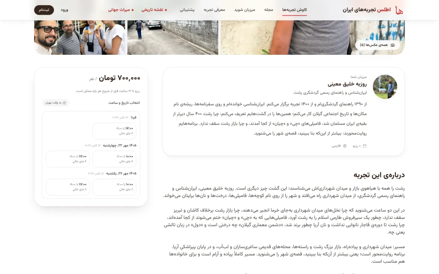 کارت رزرو با فهرست سانس‌ها و جای خالی هر کدام