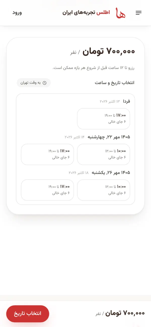 انتخاب تاریخ و ساعت در موبایل