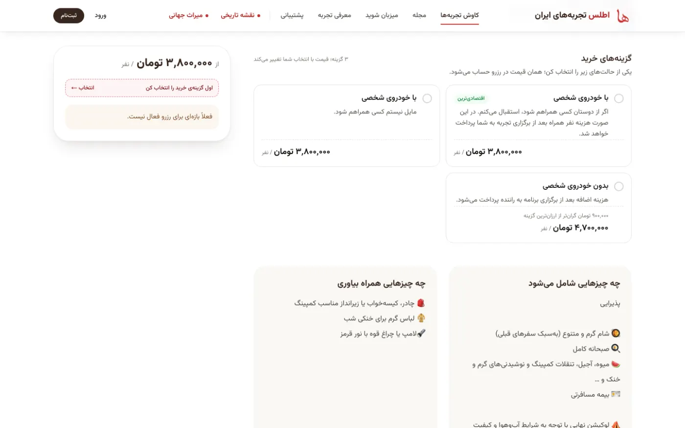 بخش گزینه‌های خرید با سه گزینه و کارت رزرو کنار آن