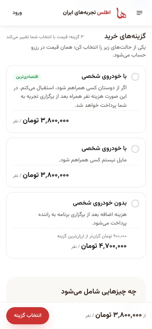 گزینه‌های خرید در موبایل