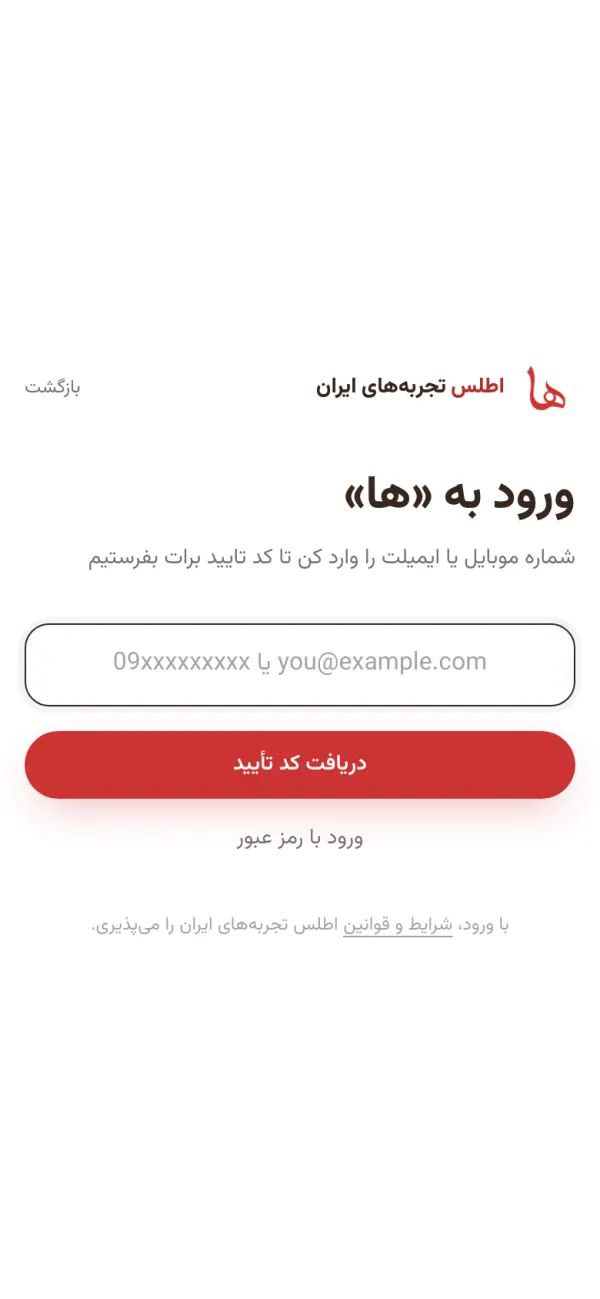 صفحه‌ی ورود در موبایل